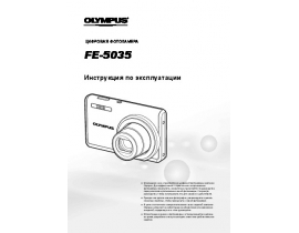 Инструкция, руководство по эксплуатации цифрового фотоаппарата Olympus FE-5035