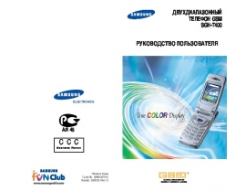 Инструкция, руководство по эксплуатации сотового gsm, смартфона Samsung SGH-T400