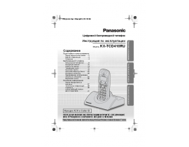 Инструкция dect Panasonic KX-TCD410RUS