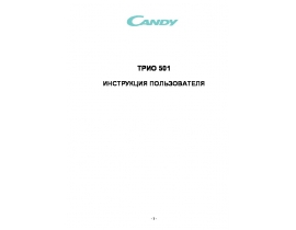 Инструкция плиты Candy TRIO 501(X)_TRIO 9501(X)