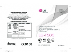 Инструкция сотового gsm, смартфона LG T500
