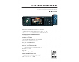 Инструкция - MMD-3502