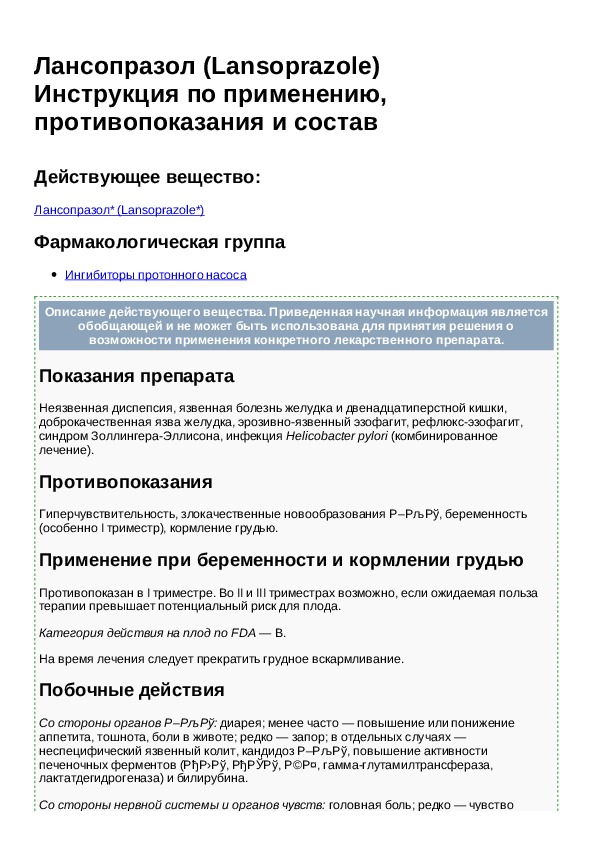 лансопразол фото. оригинальный лансопразол. лансопрол. лансопразол схема применения. лансопразол инструкция.