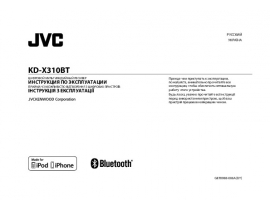 Инструкция автомагнитолы JVC KD-X310BT