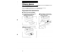 Инструкция факса Canon MultiPASS™ 10 ч.2