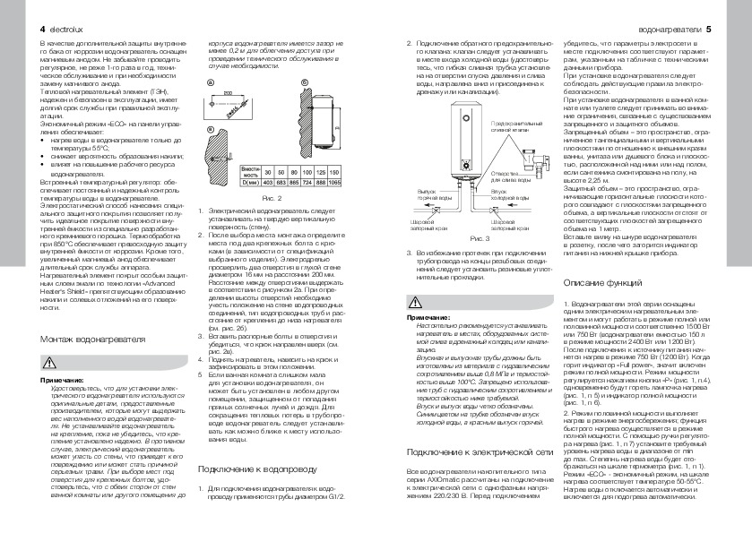 Инструкция водонагревателя электролюкс 50. Водонагреватель Electrolux 80 литров инструкция. Водонагреватель Электролюкс 100 инструкция. Инструкция к бойлеру Electrolux 100 литров. Водонагреватель накопительный 80 Электролюкс инструкция.