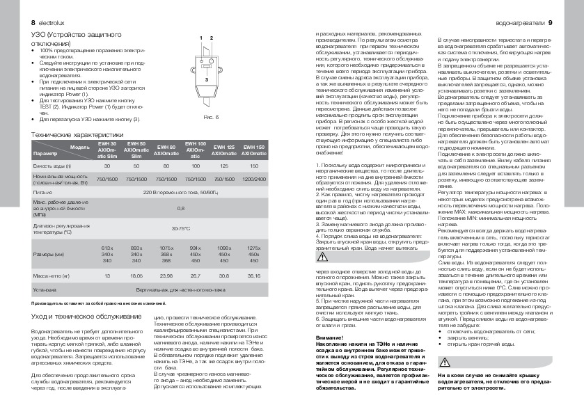 Инструкция водонагревателя электролюкс 50. Водонагреватель Electrolux 150 SL инструкция. Бойлер Электролюкс 50 инструкция. Водонагреватель Электролюкс 50 литров инструкция. Водонагреватель Electrolux 80 литров инструкция.