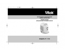 Инструкция тепловентилятора Vitek VT-1735