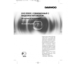 Инструкция видеомагнитофона Daewoo SD-7100K