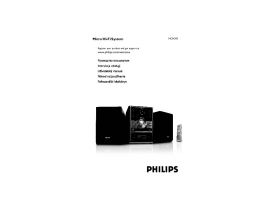 Инструкция, руководство по эксплуатации музыкального центра Philips MC-M395_12