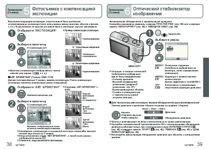 Dmc инструкция. Панасоник ДМС ТЗ 1. Panasonic 12 инструкция. Инструкция по эксплуатации цифровой камеры высокого разрешения. Инструкция DMC 20198.