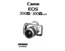 Инструкция цифрового фотоаппарата Canon EOS 300V / EOS 300V Date