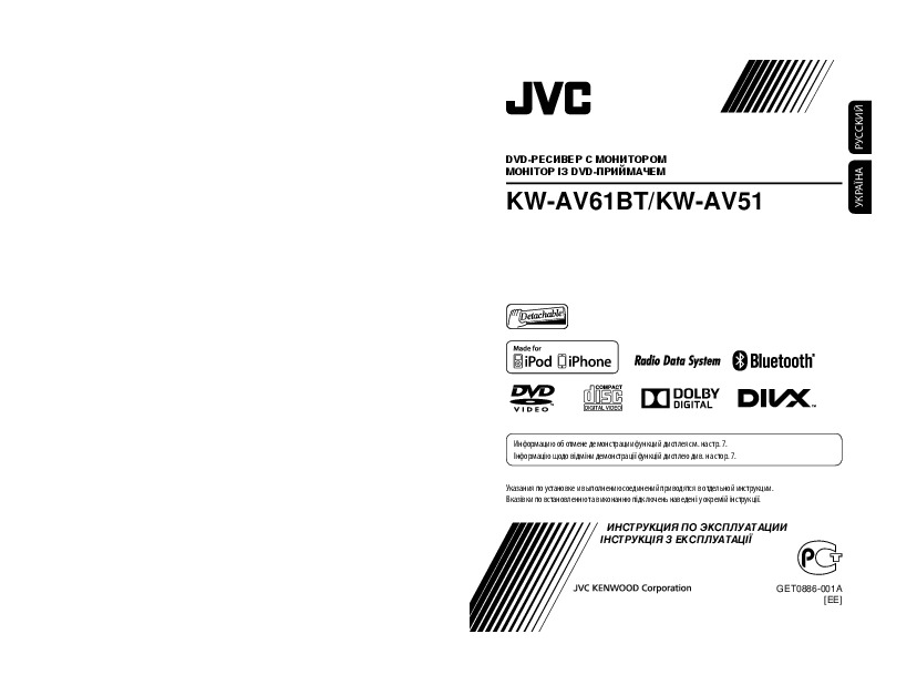 Инструкция к магнитоле jvc kw av51