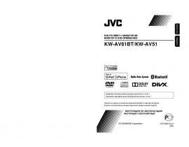Инструкция автомагнитолы JVC KW-AV51