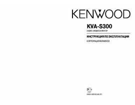Инструкция - KVA-S300