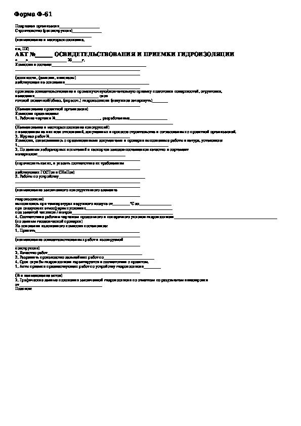 Акта освидетельствования приемки готовых поверхностей образец заполнения
