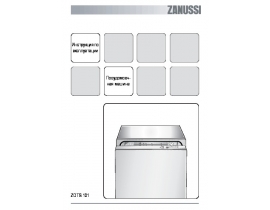 Инструкция посудомоечной машины Zanussi ZDTS 101