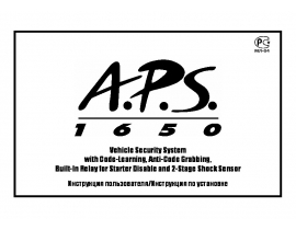 Инструкция автосигнализации APS 1650
