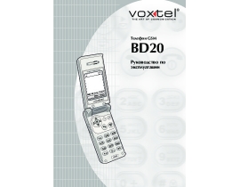 Инструкция сотового gsm, смартфона Voxtel BD20