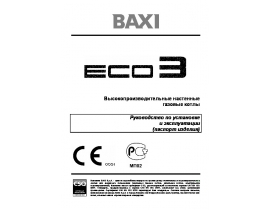 Инструкция котла BAXI ECO-3 240 Fi (i)