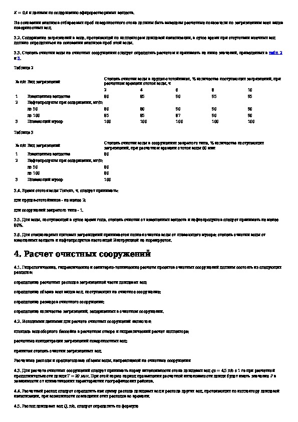 Расчет объема поверхностных сточных вод