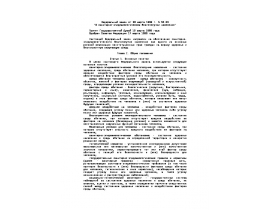 Федеральный закон от 30 марта 1999 г. N 52-ФЗ. О санитарно-эпидемиологическом благополучии населения..doc