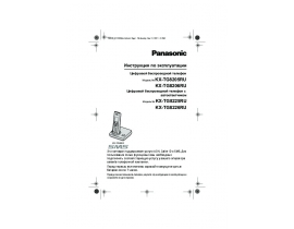 Инструкция dect Panasonic KX-TG8225RU / KX-TG8226RU