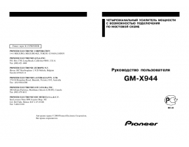 Инструкция - GM-X944