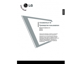 Инструкция плазменного телевизора LG 50PT81
