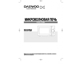 Инструкция микроволновой печи Daewoo KOG-373RA