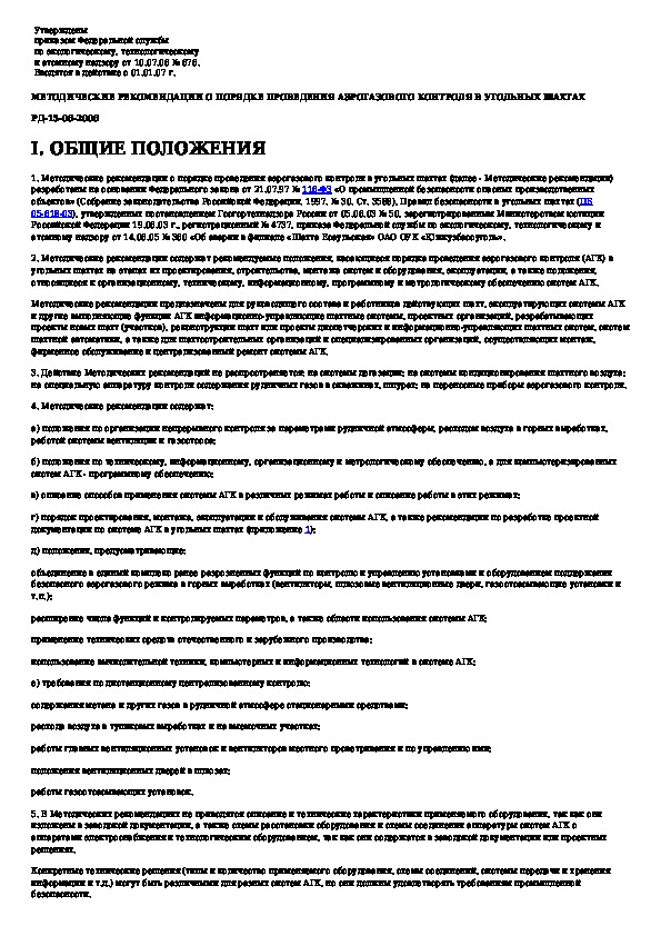 Правила безопасности в угольных шахтах