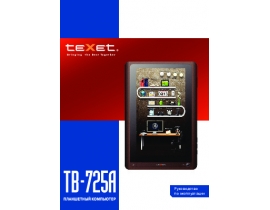 Инструкция электронной книги Texet TB-725A