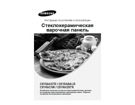Инструкция плиты Samsung C61RAASTR