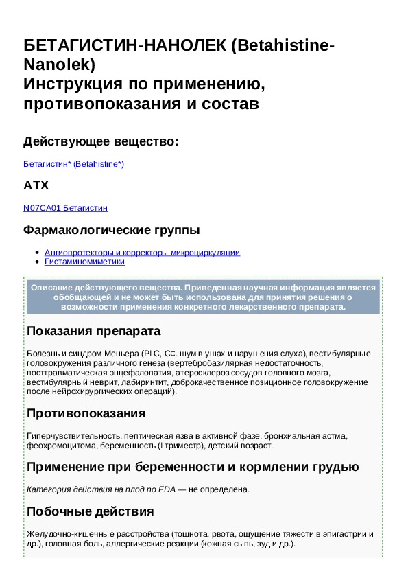 Бетагистин 24 мг инструкция по применению