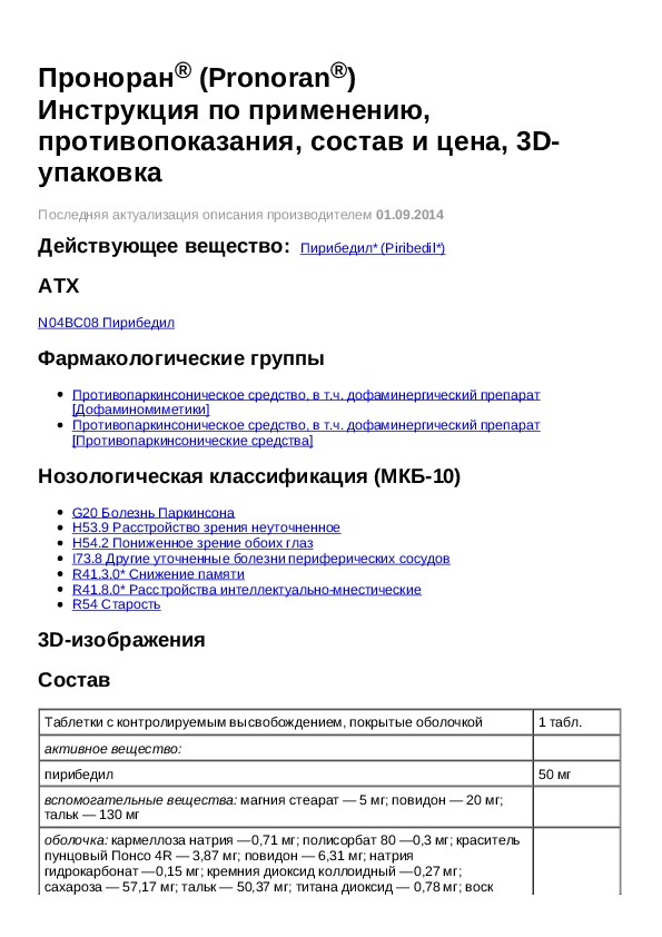 Проноран таблетки покрытые оболочкой