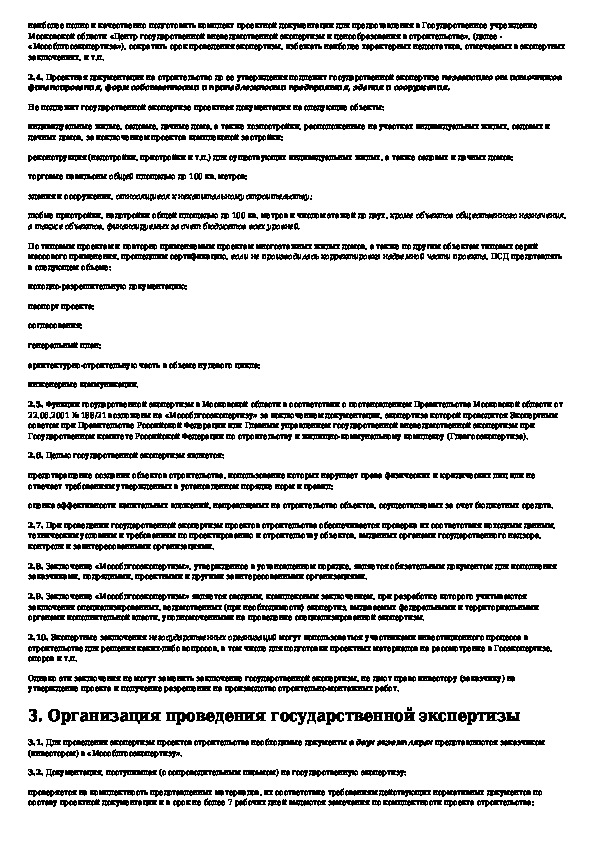 Проведение государственной экспертизы проектной документации