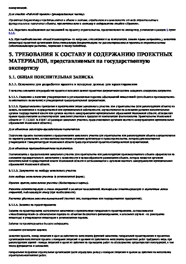 Организация проведения проведения государственной экспертизы