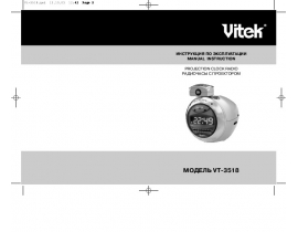 Инструкция часов Vitek VT-3518