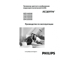 Инструкция, руководство по эксплуатации жк телевизора Philips 32PFL5403S_60