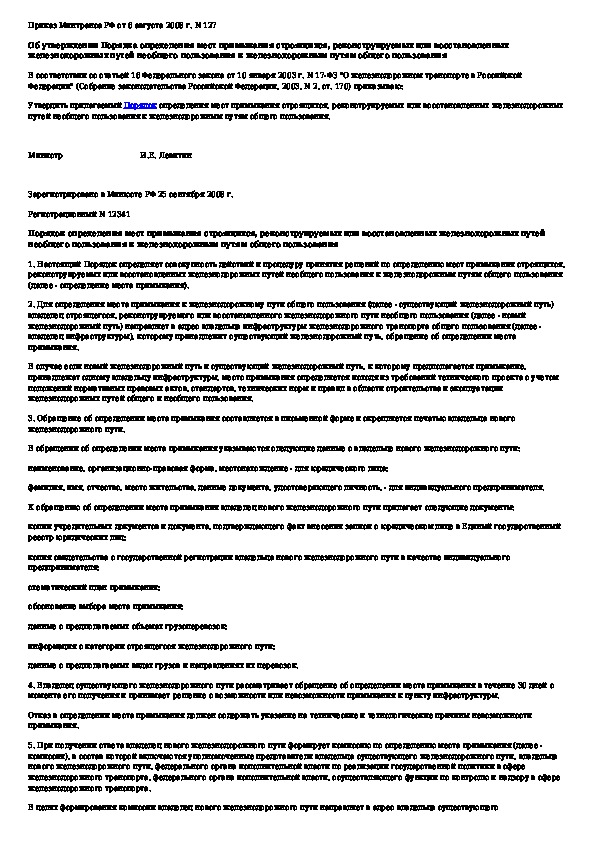 Договор на эксплуатацию железнодорожного пути необщего пользования образец