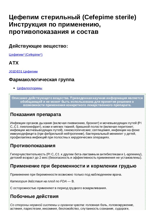 Нифедипин инструкция. Показания препарата Нифедипин. Цефепим антибиотик таблетки инструкция. Цефепим таблетки дозировка. Нифедипин фармакологические эффекты.