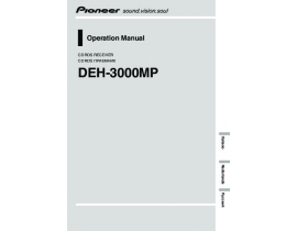 Инструкция автомагнитолы Pioneer DEH-3000MP