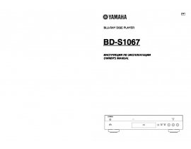 Руководство пользователя, руководство по эксплуатации blu-ray проигрывателя Yamaha BD-S1067