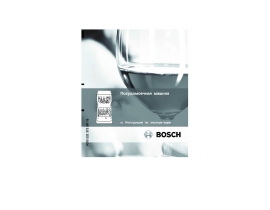 Инструкция посудомоечной машины Bosch SRS 55M36EU