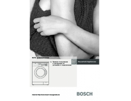 Инструкция стиральной машины Bosch WFR 3240(Maxx Comfort)