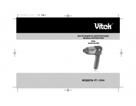 Инструкция фена Vitek VT-1304