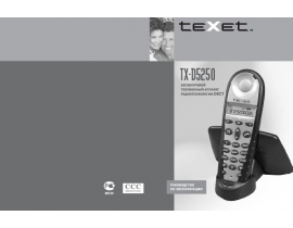 Инструкция dect Texet TX-D5250