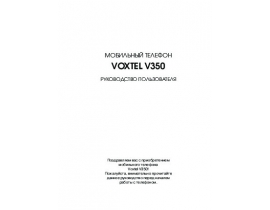 Инструкция сотового gsm, смартфона Voxtel V350