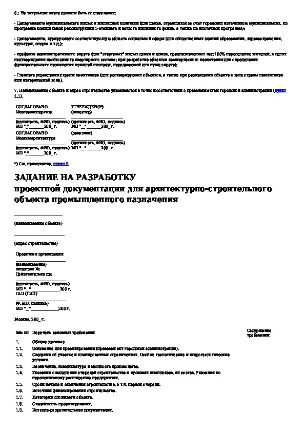 Договор на разработку программного обеспечения образец с техническим заданием