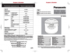 Инструкция мультиварки Panasonic SR-TMB18